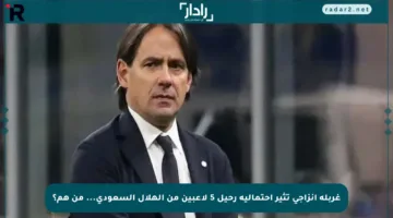 غربلة إنزاجي تثير احتمالية رحيل 5 لاعبين من الهلال السعودي… من هم؟